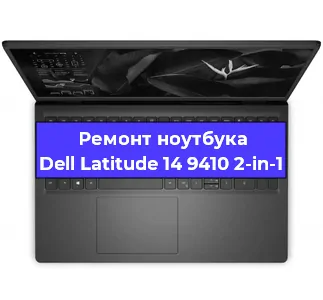 Замена жесткого диска на ноутбуке Dell Latitude 14 9410 2-in-1 в Новосибирске